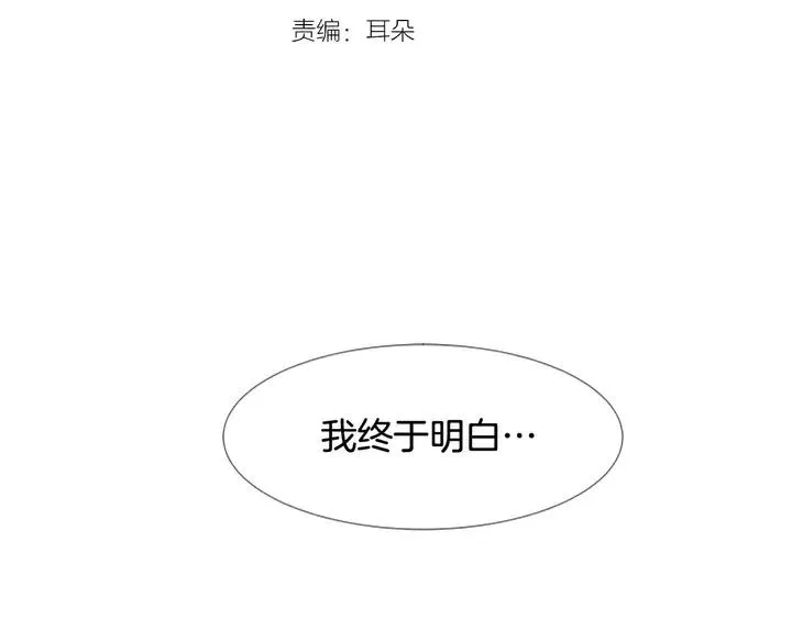 第72话 为什么偷看我 第3页