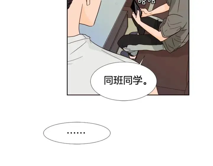 第72话 为什么偷看我 第23页