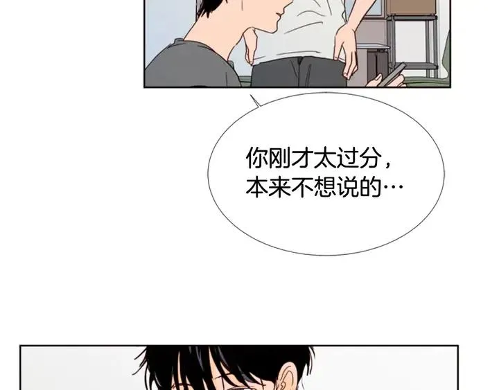 第72话 为什么偷看我 第27页