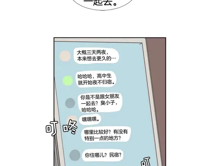 第72话 为什么偷看我 第29页