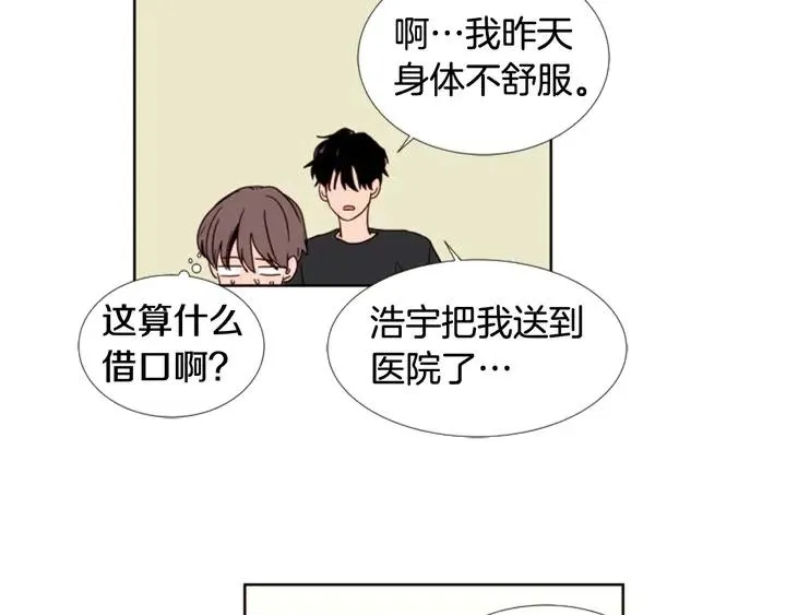 第72话 为什么偷看我 第56页