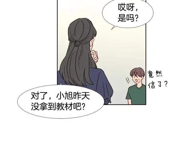 第72话 为什么偷看我 第57页