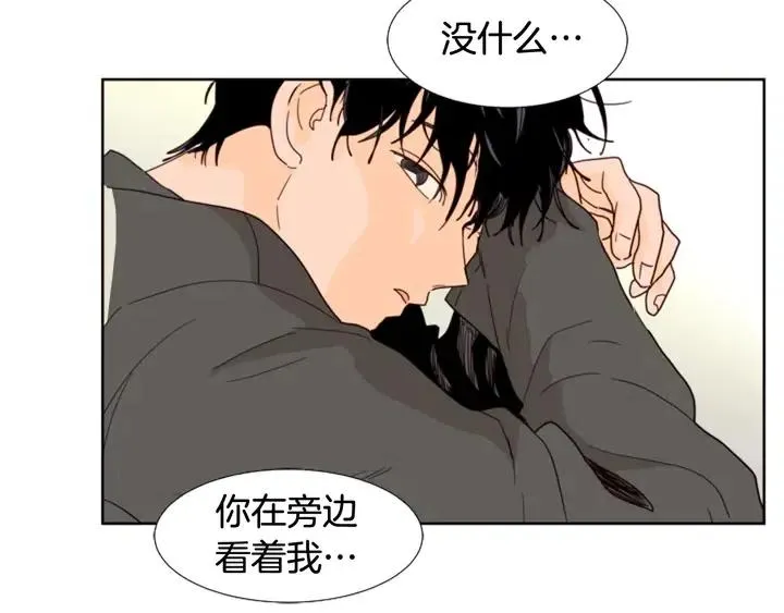 第72话 为什么偷看我 第74页