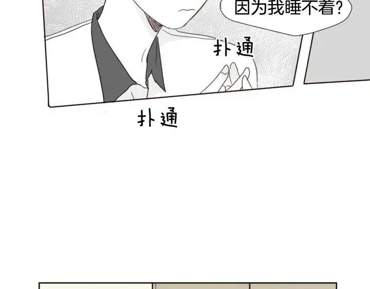 第72话 为什么偷看我 第77页