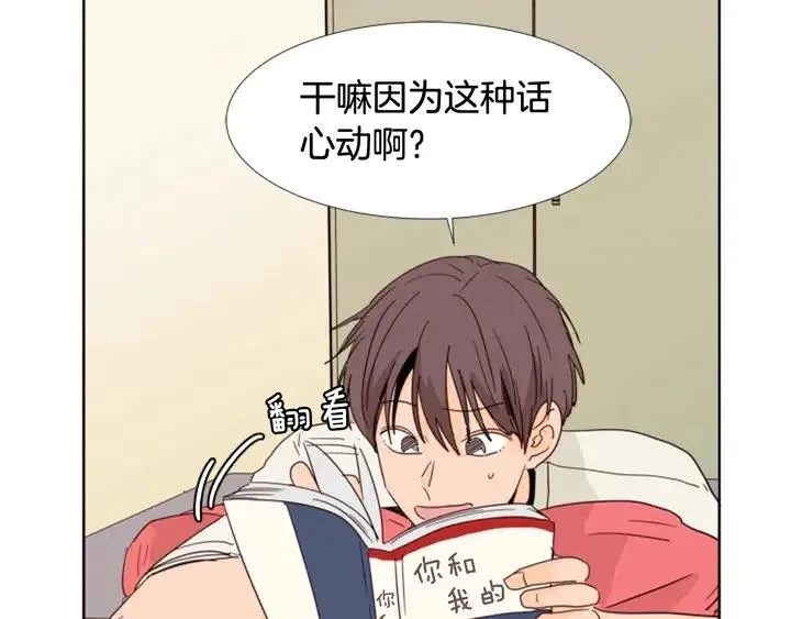 第72话 为什么偷看我 第78页