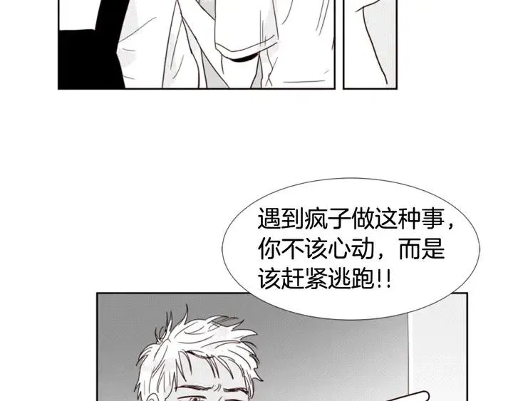 第72话 为什么偷看我 第82页