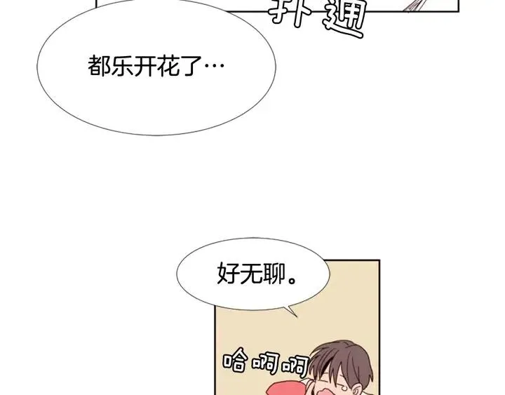 第72话 为什么偷看我 第84页