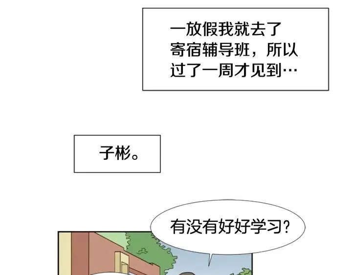第73话 坐到我腿上 第5页