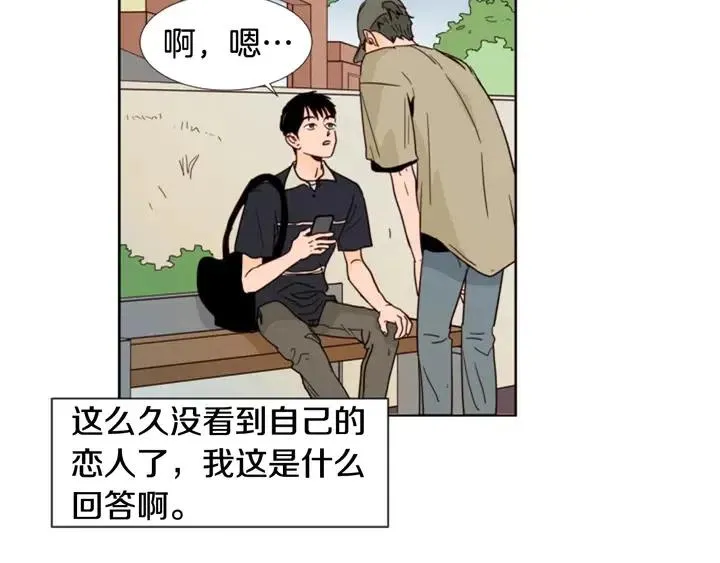 第73话 坐到我腿上 第6页