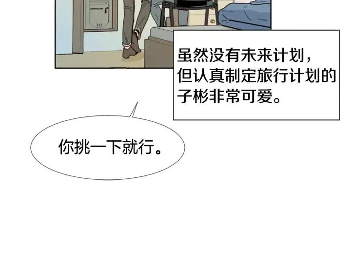 第73话 坐到我腿上 第23页