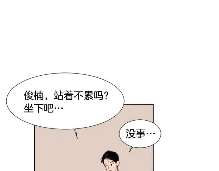 第73话 坐到我腿上 第24页