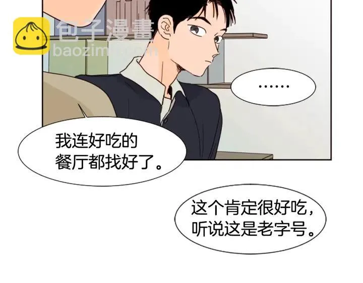 第73话 坐到我腿上 第28页