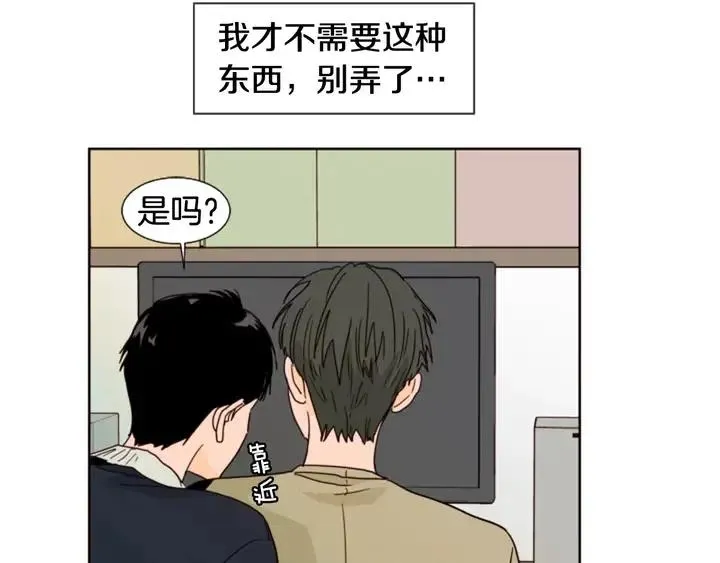 第73话 坐到我腿上 第29页