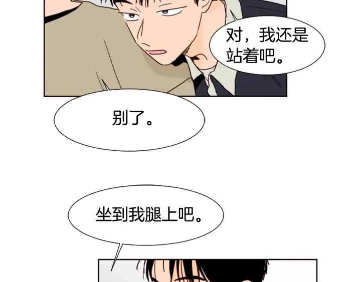 第73话 坐到我腿上 第33页