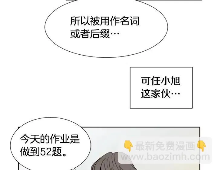 第73话 坐到我腿上 第67页