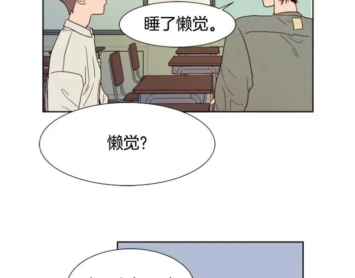 第73话 坐到我腿上 第88页