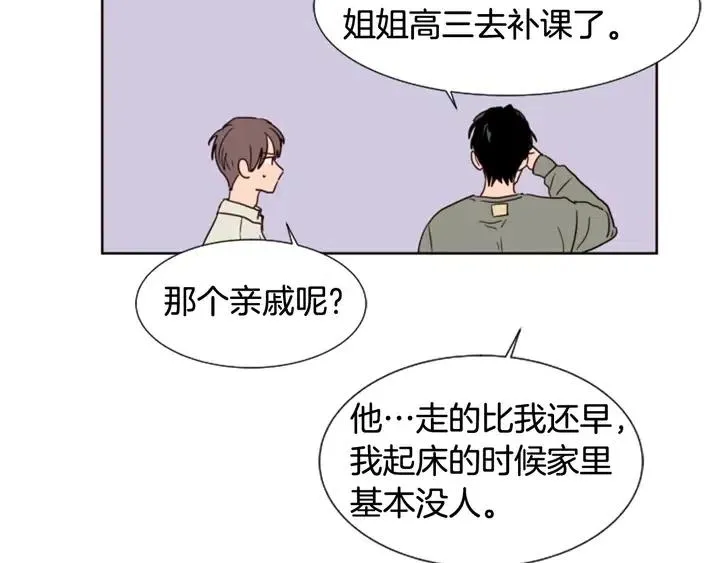 第73话 坐到我腿上 第92页