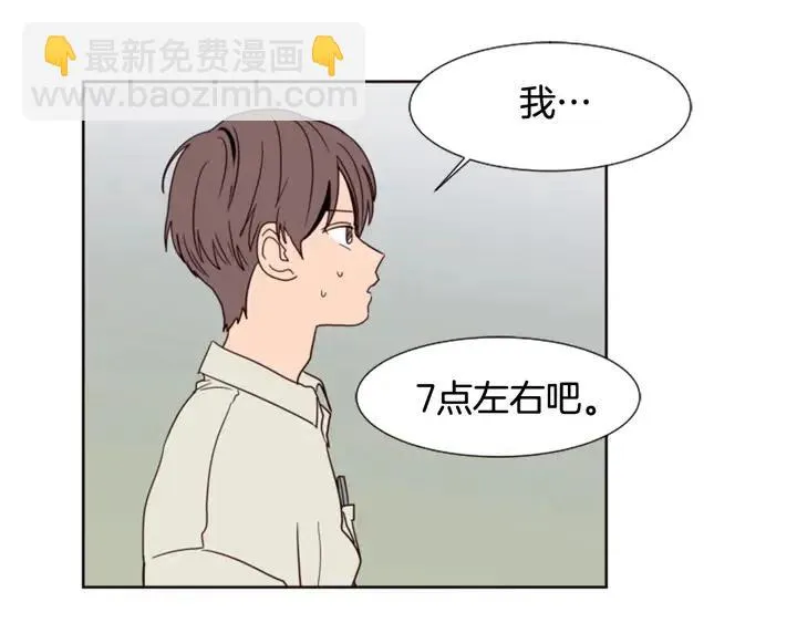 第73话 坐到我腿上 第94页