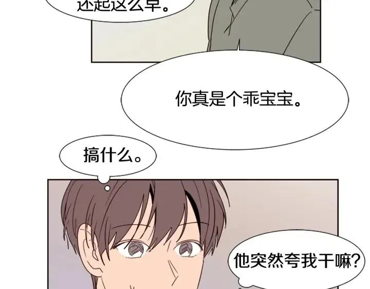 第73话 坐到我腿上 第96页