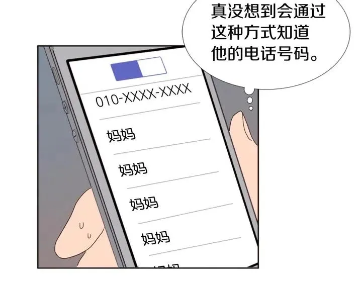 第74话 爸爸要回家了 第3页