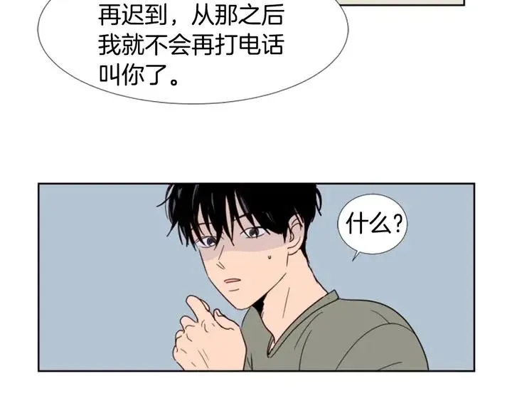 第74话 爸爸要回家了 第9页