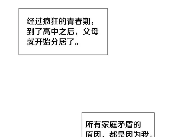 第74话 爸爸要回家了 第45页