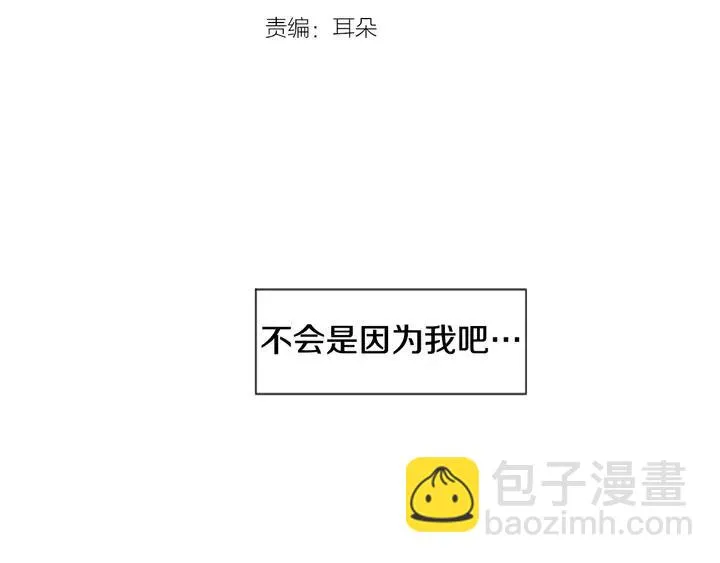 第75话 能和他通电话的人 第3页