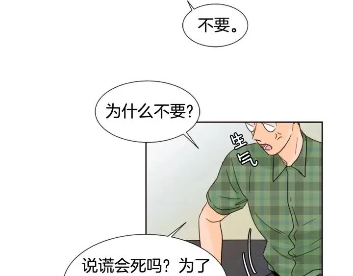 第75话 能和他通电话的人 第69页