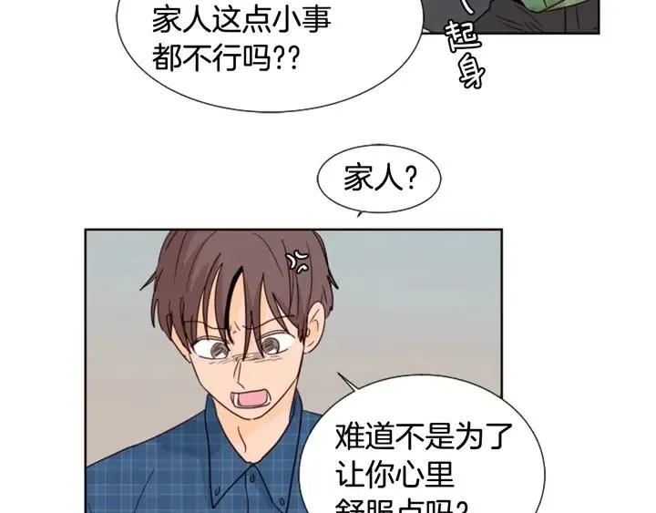 第75话 能和他通电话的人 第70页