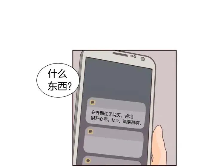 第76话 可以依靠他吗？ 第6页