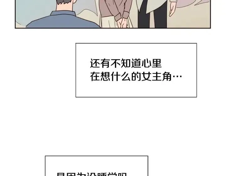 第76话 可以依靠他吗？ 第47页