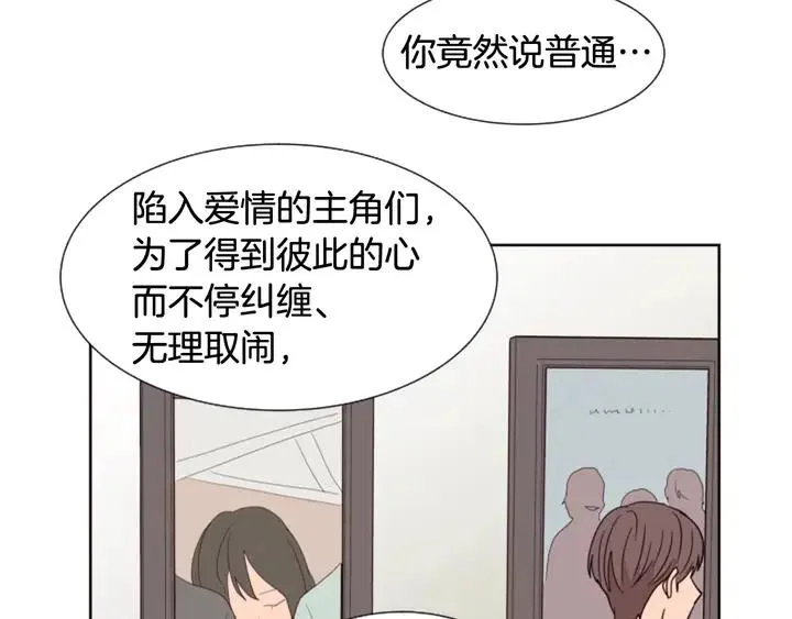 第76话 可以依靠他吗？ 第69页