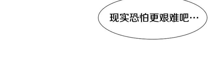 第76话 可以依靠他吗？ 第74页