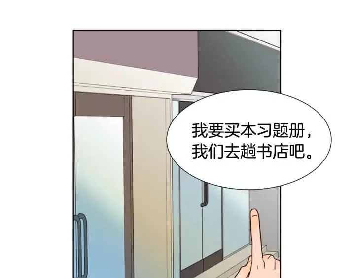 第76话 可以依靠他吗？ 第75页