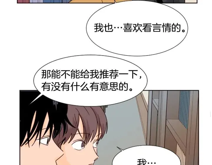 第76话 可以依靠他吗？ 第80页