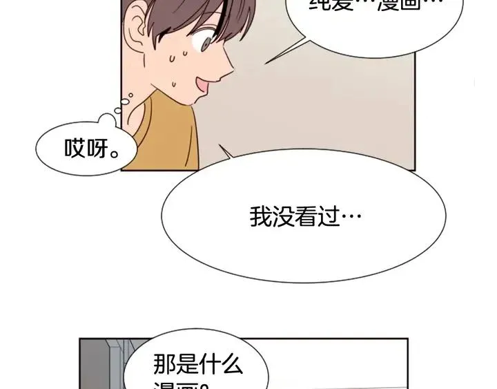 第76话 可以依靠他吗？ 第82页