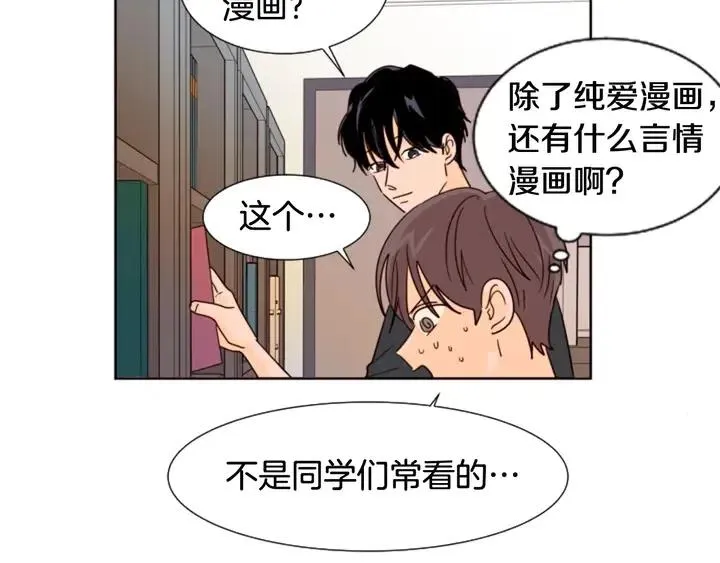 第76话 可以依靠他吗？ 第83页