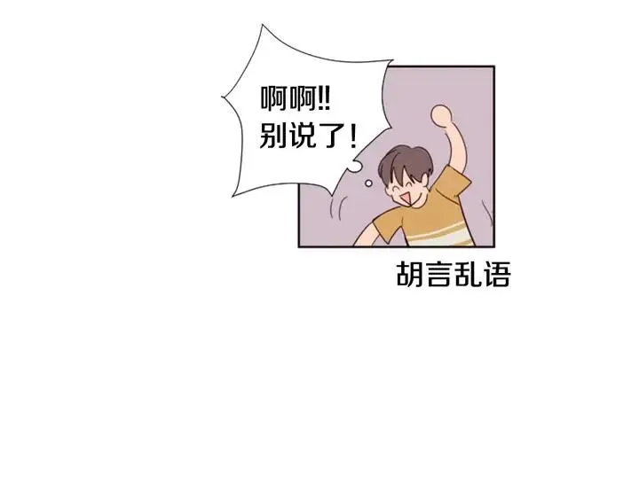 第76话 可以依靠他吗？ 第84页