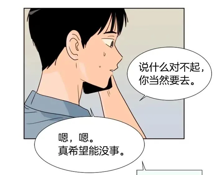 第77话 想让你今后一直开心 第8页