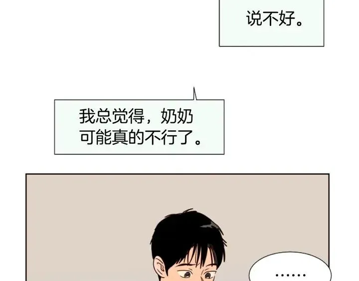第77话 想让你今后一直开心 第9页