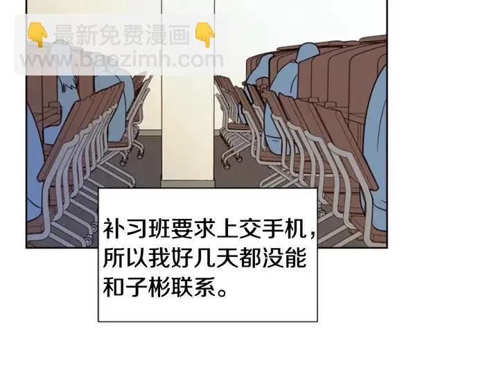 第77话 想让你今后一直开心 第12页