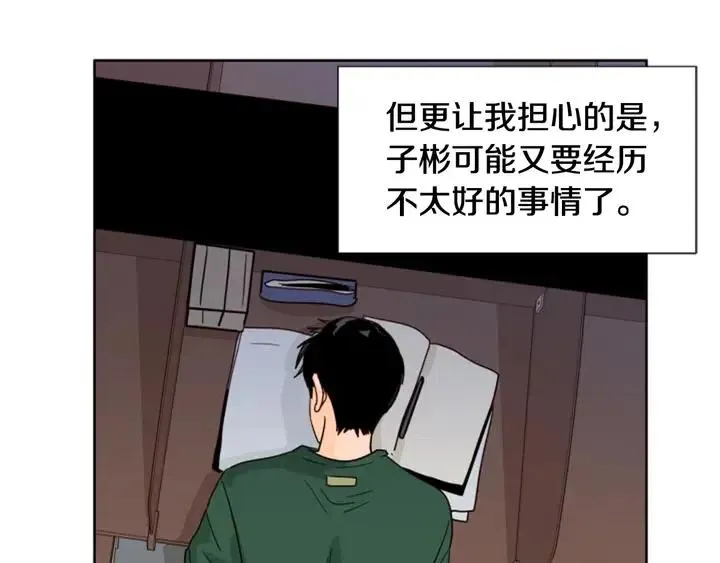 第77话 想让你今后一直开心 第15页