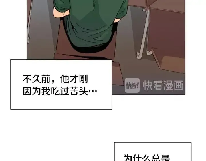 第77话 想让你今后一直开心 第16页