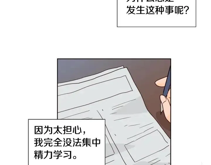 第77话 想让你今后一直开心 第17页