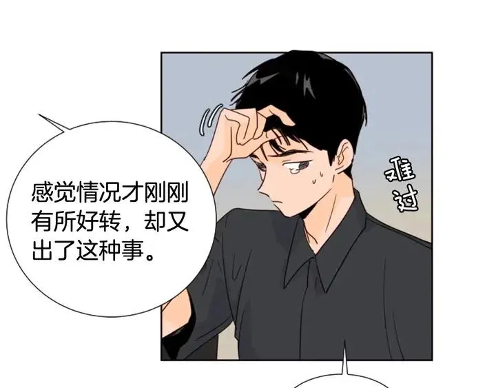 第77话 想让你今后一直开心 第32页