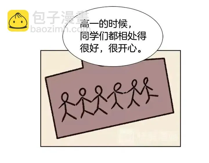 第77话 想让你今后一直开心 第74页