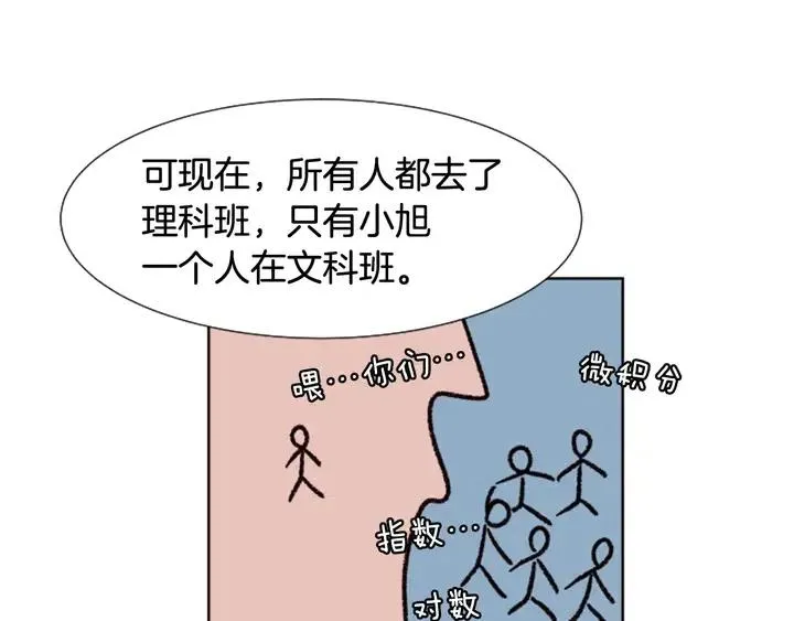 第77话 想让你今后一直开心 第75页