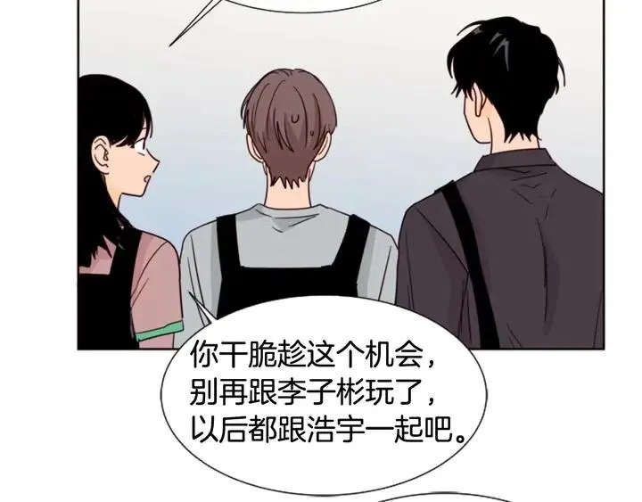 第77话 想让你今后一直开心 第77页