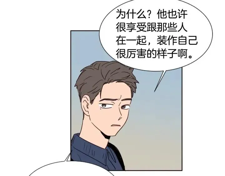 第77话 想让你今后一直开心 第78页