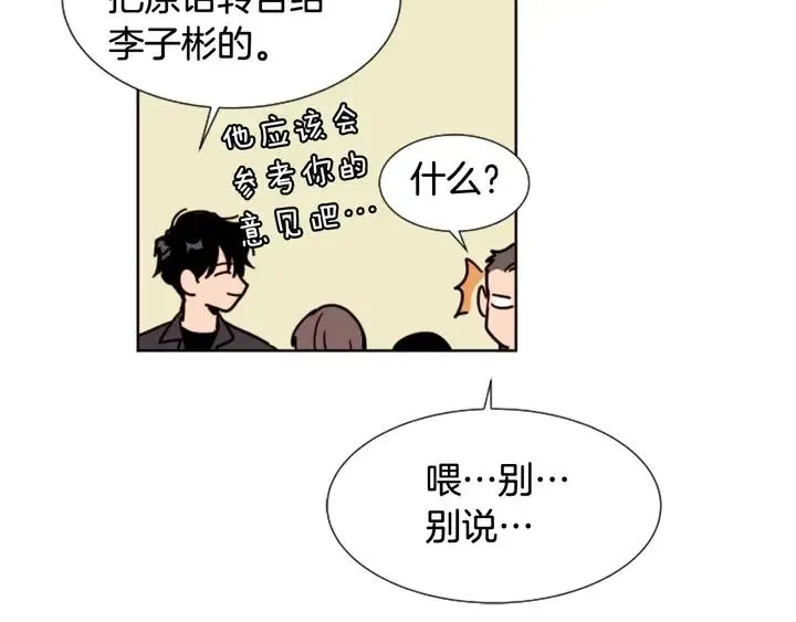 第77话 想让你今后一直开心 第82页